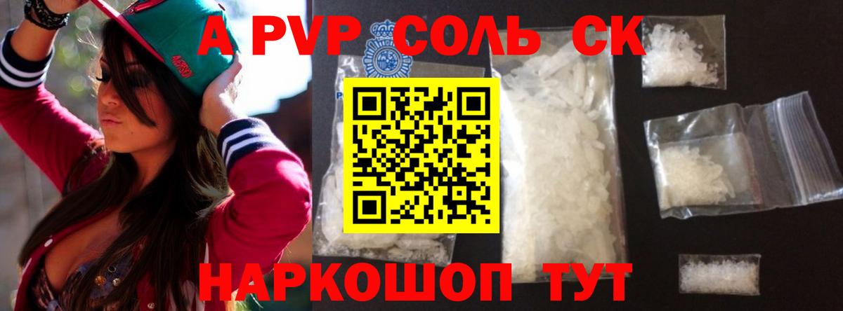 Alpha-PVP кристаллы  А ПВП Соль  Альфа ПВП  закладка  Вход с VPN  Шумерля 