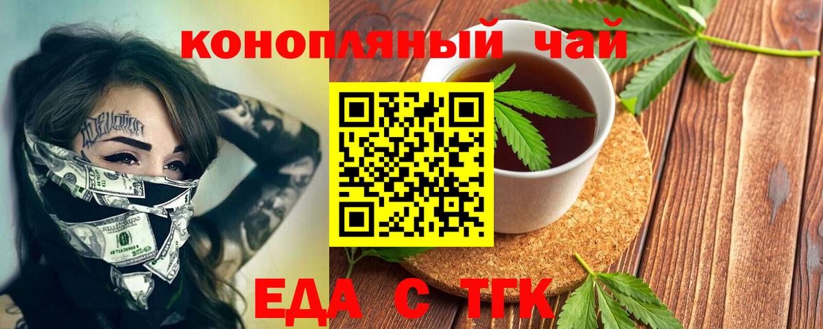 Еда ТГК конопля Шумерля