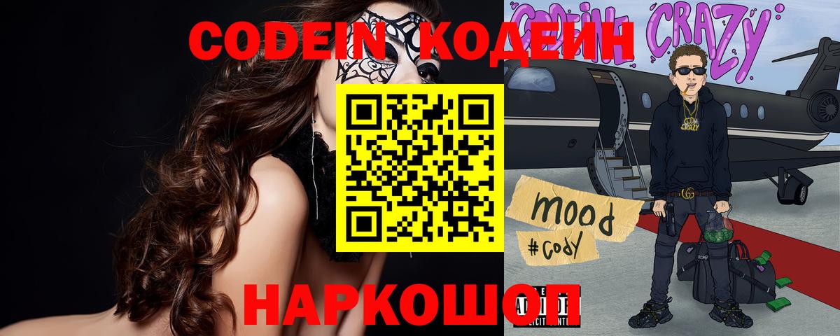 Кодеин напиток Lean (лин) Шумерля