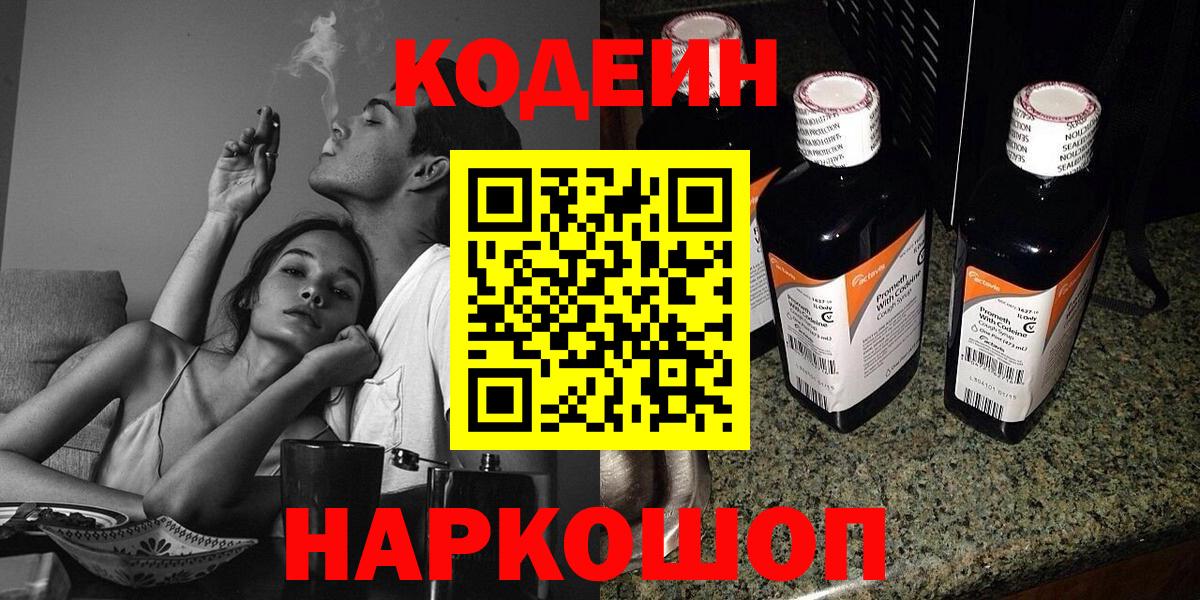 Шумерля  Кодеиновый сироп Lean напиток Lean (лин)  Кодеин напиток Lean (лин)  Вход с VPN 
