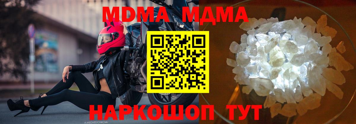 MDMA  MDMA Molly  Вход с VPN  МДМА VHQ  Шумерля 