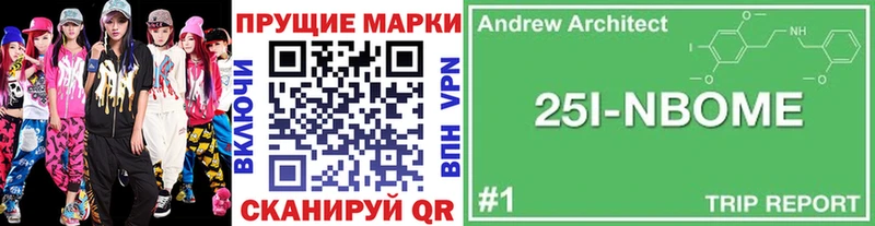 Марки N-bome 1,8мг  где купить наркоту  Шумерля 